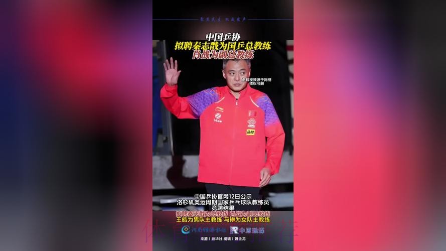 中国乒协:拟聘秦志戬为国乒总教练 中国乒协:拟聘秦志戬为国乒总教练